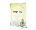 דגם C - סדר הבדלה (3 דגמים)
