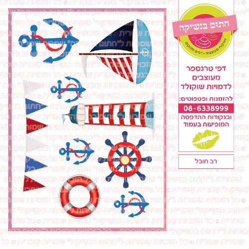 רב חובל