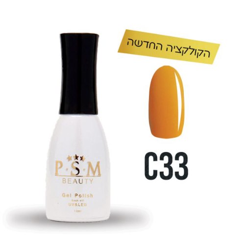 P.S.M BEAUTY לק ג’ל גוון – C33