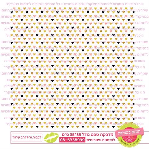 טפט 35*35 לבבות ורוד זהב שחור