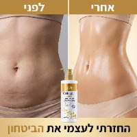קרם גוף קולגן למיצוק והידוק העור