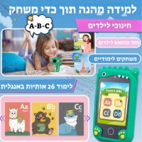 טלפון-חכם-חינוכי-לילדים-מצלמה-פילטרים-למידה