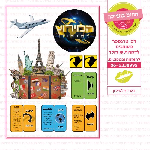 המירוץ למליון