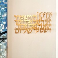 שלט קיר ברכת כהנים זהב , ברכת אהרון  .