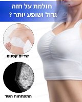 שמן טבעי להרמה ומיצוק החזה