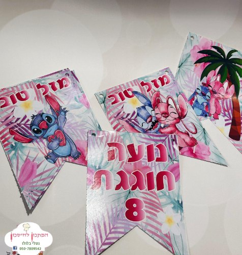 שרשרת 6 דגלים בעיצוב אישי