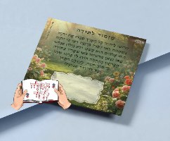 מגנט מזמור לתודה דגם שדה ורדים 15X15 ס"מ