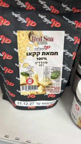 חמאת קקאו מהדרין קילו 1