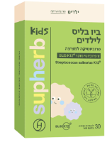 ביו בליס טבליות למציצה בליסטר 30 לכסניות - סופהרב