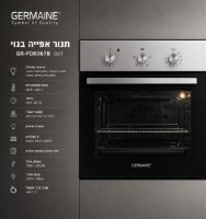 תנור אפיה מכני בנוי Germaine GR-FD0367B – מכשיר שחור עם פאנל נירוסטה וכפתורים ופירוט תכונות משמאל