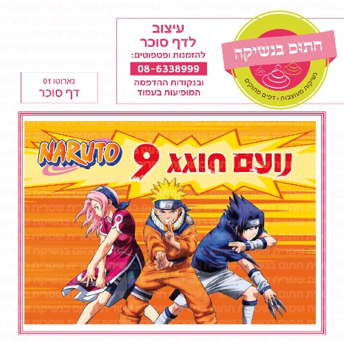 נארוטו דף סוכר מלבני 01