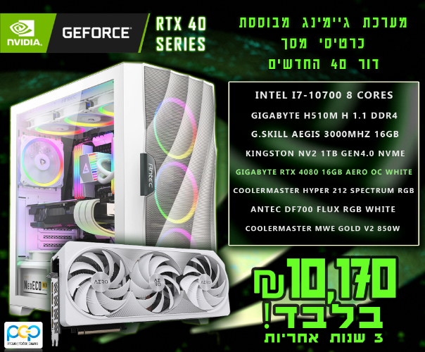 מחשב גיימינג לבן מרהיב - I7-10700, 16GB DDR4, RTX4080 AERO 16GB, 1TB SSD