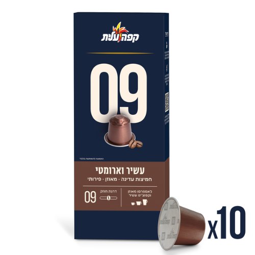 קפסולות קפה 09 עשיר וארומטי