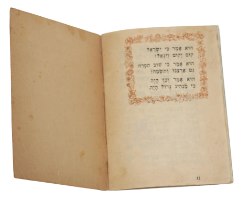 הרצל שלנו ספרון מקראה לכיתות א-ב, 1960, הוצאת קק"ל, וינטאג'