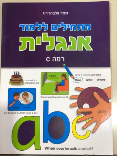 מתחילים ללמוד אנגלית רמה C