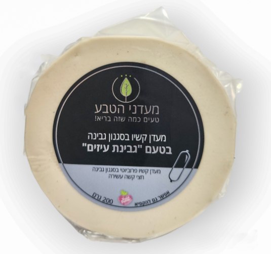 בינת קשיו חצי קשה בטעם עיזים