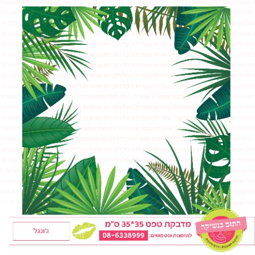 טפט גונגל
