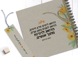 מארז מתנה אישי למורה לסוף/לתחילת שנה