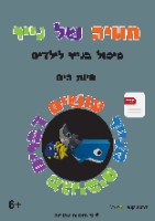 חיות הים