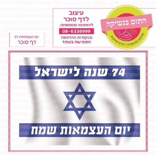 דף סוכר לעוגה מלבנית - עצמאות סוכר 01