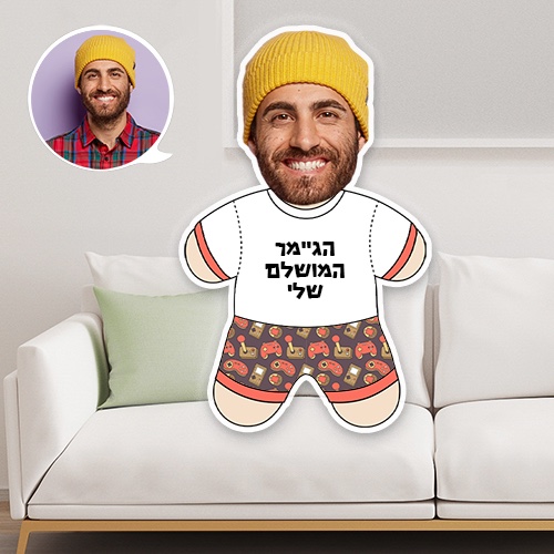 כרית גיימר עם הקדשה אישית בצורה שלכם