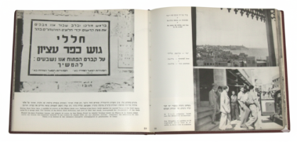 תקומת ישראל, ספר וינטאג', עברית אנגלית וצרפתית, 1951, הוצאת לעם