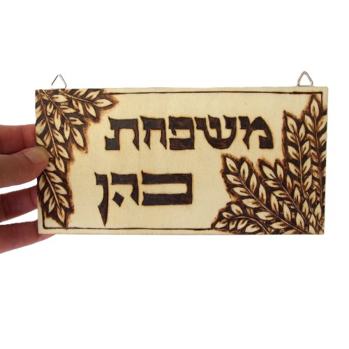 שלט לדלת- שם משפחה- בהשראת עלים - צריבה על עץ | פירוגרפיה