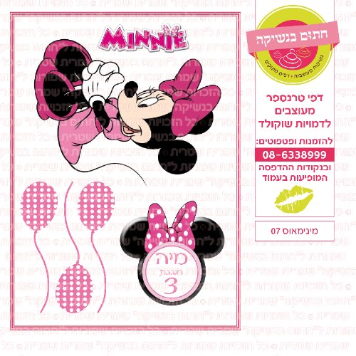 מיני מאוס 07