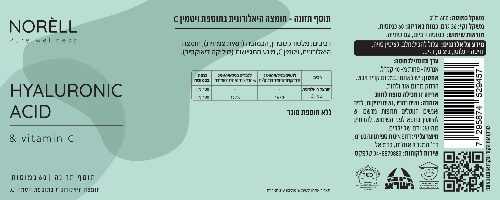 כמוסות Hyaluronic Acid (60 קפסולות כשר)