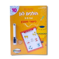 הולכים לגן חשבון