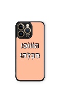 כיסוי משפטים- הוופ חבלה