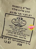 ברס אגוזי לוז כשל"פ - קילו