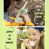 מכשיר-קשר-לילדים-משחק