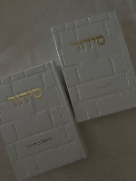 סידור דגם כותל לבן