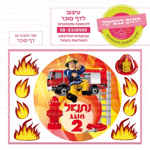 דף סוכר עגול סמי הכבאי 02