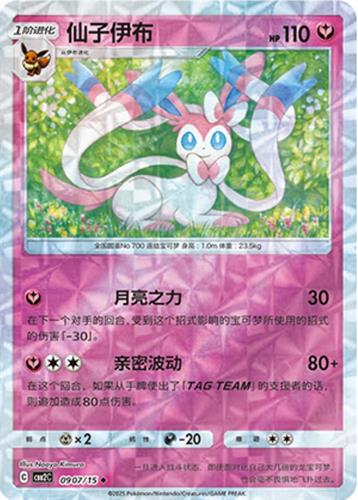 קלף בודד single פוקימון - sylveon - Gem Pack Vol 2 - 0907/15