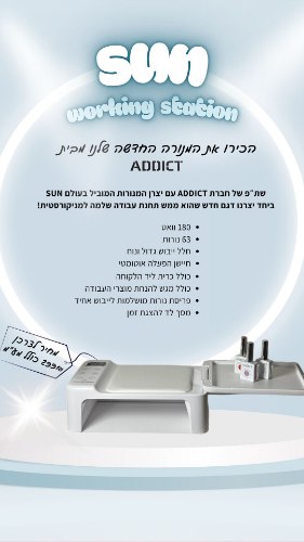 מנורת ייבוש סאן - WORKING STATION