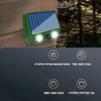 מרחיק-בעלי-חיים-על-קולי-סולארי-חצר