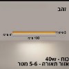 זהב 100 ס״מ - גוף תאורה צמודה תקרה אלומיניום במגוון צבעים וגדלים דגם Strip