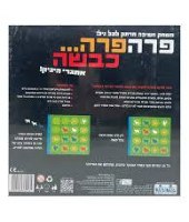 פרה פרה כבשה - משחק חידות מרתק