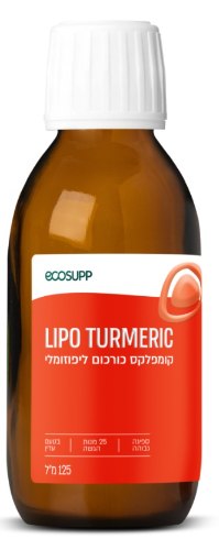כורכום ליפוזומלי - LIPO TURMERIC