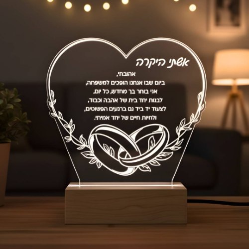 מנורת לילה לב עם חריטה אישית