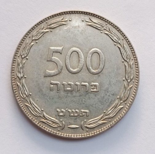 מטבע 500 פרוטה, תש"ט, ישראל- שנת 1949, מטבעות כסף