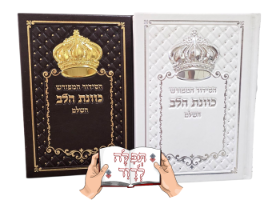 סידור כוונת הלב מעור לגבר