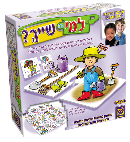 למי שייך