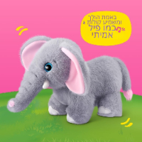 פטס אלייב - אמא פילה -  Zuru Pets Alive