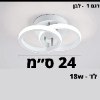 דגם 1 - לבן - מנורות תקרה בעיצוב מודרני