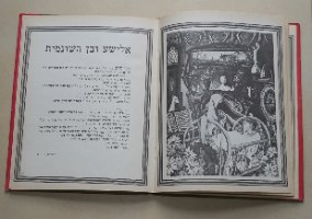 התנ"ך הסוריאליסטי אלבום אמנות אוסף ציורי פחם, דירדרה לוזויק  1979 ספר וינטאג'