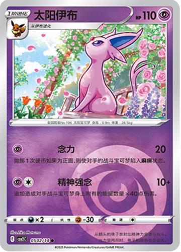 קלף בודד single פוקימון - espeon - Gem Pack Vol 2 - 0502/14