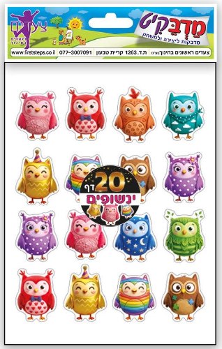 מדבקות ינשופים 20 דף